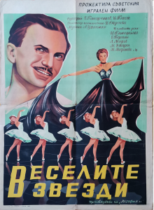 Film poster "Merry Stars" (USSR) - 1954